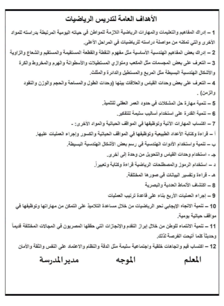 دفتر تحضير رياضيات4 دفتر تحضير رياضيات4